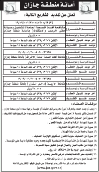 منافسة - مكافحة آفات الصحة العامة (تشغيل وصيانة نختبر الرصد والاستكشاف )/ امانة منطقة جازان