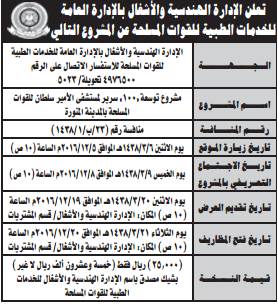 منافسة - مشروع توسعة 100 سرير - الادارة الهندسية والاشغال 