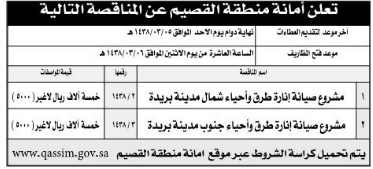 منافسة - امانة منطقة القصيم