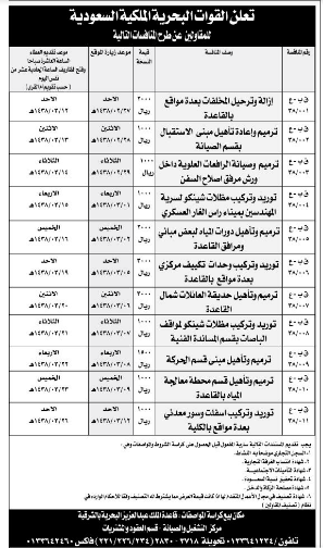 منافسة - القوات البحرية الملكية السعودية