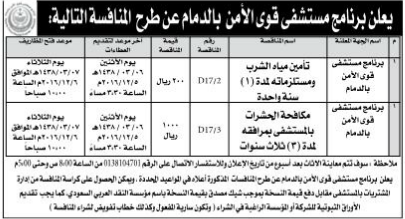 منافسة - مستشفى قوى الامن بالدمام