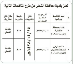 منافسة – بلدية الشملي