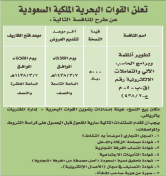 منافسة - تطوير انظمة وبرامج الحاسب الآلي والتعاملات الالكترونية