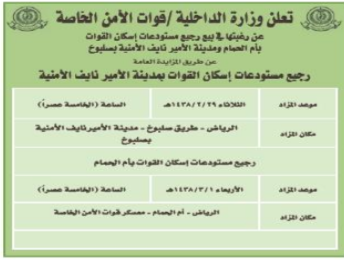 مزايدة -رجيع مستودعات اسكان القوات بمدينة الامير نايف الامنية/ وزارة الداخلية - قوات الامن الخاصة