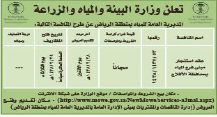 منافسة - استئجار مبنى فرع المياه بمحافظة الاقلاع- وزارة البيئة والمياه والزراعة