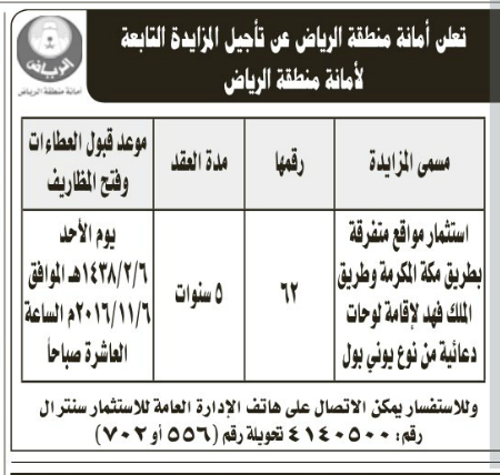 %d8%aa%d8%a3%d8%ac%d9%8a%d9%84-%d9%85%d8%b2%d8%a7%d9%8a%d8%af%d8%a9-%d9%84%d8%a3%d9%85%d8%a7%d9%86%d8%a9-%d9%85%d9%86%d8%b7%d9%82%d8%a9-%d8%a7%d9%84%d8%b1%d9%8a%d8%a7%d8%b6