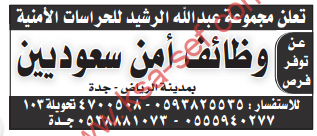 توفر فرص وظائف أمن سعوديين