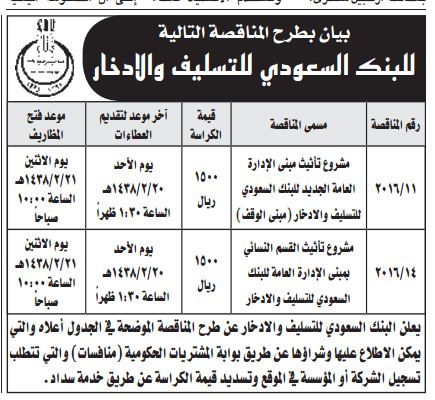 %d8%b7%d8%b1%d8%ad-%d9%85%d9%86%d8%a7%d9%82%d8%b5%d8%a7%d8%aa-%d9%84%d9%84%d8%a8%d9%86%d9%83-%d8%a7%d9%84%d8%b3%d8%b9%d9%88%d8%af%d9%8a-%d9%84%d9%84%d8%aa%d8%b3%d9%84%d9%8a%d9%81-%d9%88-%d8%a7%d9%84