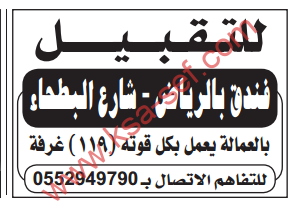 للتقبيل -فندق بالرياض-شارع البطحاء