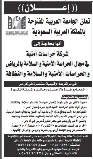 مطلوب شركة حراسات أمنية