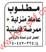مطلوب عاملة منزلية+ممرضة فلبينية