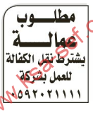 مطلوب عمالة يشترط نقل الكفالة