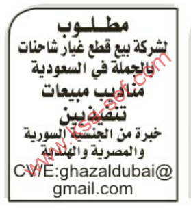 مطلوبة مناديب مبيعات تنفيذيين لشركة بيع قطع غيار شاحنات