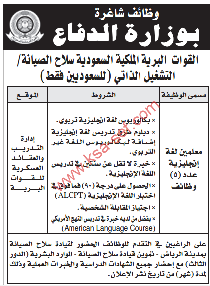 مطلوب معلمين لغة انجليزية عدد5 وظائف-للسعوديين فقط
