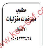 %d9%85%d8%b7%d9%84%d9%88%d8%a8-%d9%85%d9%85%d8%b1%d8%b6%d8%a7%d8%aa-%d9%85%d9%86%d8%b2%d9%84%d9%8a%d8%a7%d8%aa