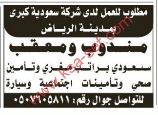 مطلوب مندوب و معقب