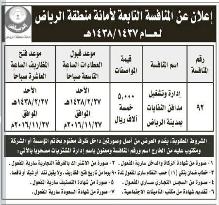 %d9%85%d9%86%d8%a7%d9%81%d8%b3%d8%a9-%d8%a5%d8%af%d8%a7%d8%b1%d8%a9-%d9%88%d8%aa%d8%b4%d8%ba%d9%8a%d9%84-%d9%85%d8%af%d8%a7%d9%81%d9%86-%d8%a7%d9%84%d9%86%d9%81%d8%a7%d9%8a%d8%a7%d8%aa-%d8%a8%d9%85