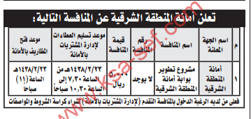منافسة-تطوير بوابة أمانة المنطقة الشرقية