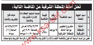 %d9%85%d9%86%d8%a7%d9%81%d8%b3%d8%a9-%d8%aa%d8%b7%d9%88%d9%8a%d8%b1-%d8%a8%d9%88%d8%a7%d8%a8%d8%a9-%d8%a3%d9%85%d8%a7%d9%86%d8%a9-%d8%a7%d9%84%d9%85%d9%86%d8%b7%d9%82%d8%a9-%d8%a7%d9%84%d8%b4%d8%b1