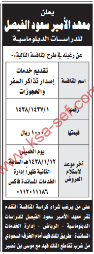 %d9%85%d9%86%d8%a7%d9%81%d8%b3%d8%a9-%d8%aa%d9%82%d8%af%d9%8a%d9%85-%d8%ae%d8%af%d9%85%d8%a7%d8%aa-%d8%a5%d8%b5%d8%af%d8%a7%d8%b1-%d8%aa%d8%b0%d8%a7%d9%83%d8%b1-%d8%a7%d9%84%d8%b3%d9%81%d8%b1-%d9%88