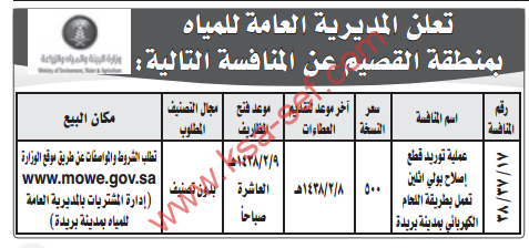 %d9%85%d9%86%d8%a7%d9%81%d8%b3%d8%a9-%d8%b9%d9%85%d9%84%d9%8a%d8%a9-%d8%aa%d9%88%d8%b1%d9%8a%d8%af-%d9%82%d8%b7%d8%b9-%d8%a5%d8%b5%d9%84%d8%a7%d8%ad-%d8%a8%d9%88%d9%84%d9%8a-%d8%a7%d8%ab%d9%84%d9%8a