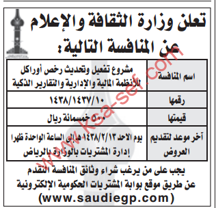 منافسة-مشروع تفعيل و تحديث رخص أوراكل للأنظمة المالية والإدارية و التقارير الذكية