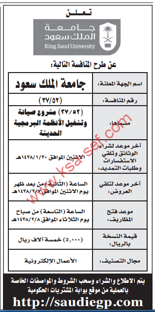 منافسة-مشروع صيانة وتشغيل الأنظمة البرمجية الحديثة