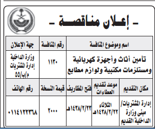 %d9%85%d9%86%d8%a7%d9%82%d8%b5%d8%a9-%d8%aa%d8%a3%d9%85%d9%8a%d9%86-%d8%a3%d8%ab%d8%a7%d8%ab-%d9%88-%d8%a3%d8%ac%d9%87%d8%b2%d8%a9-%d9%83%d9%87%d8%b1%d8%a8%d8%a7%d8%a6%d9%8a%d8%a9-%d9%88%d9%85%d8%b3