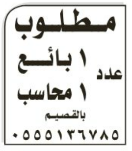 %d9%88%d8%b8%d8%a7%d8%a6%d9%81-%d8%b4%d8%a7%d8%ba%d8%b1%d8%a9-%d8%a8%d8%a7%d8%a6%d8%b9-%d8%8c-%d9%85%d8%ad%d8%a7%d8%b3%d8%a8-%d8%a8%d8%a7%d9%84%d9%82%d8%b5%d9%8a%d9%85