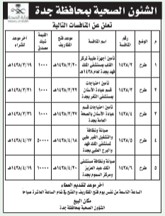 منافسات - الشؤون الصحية بمحافظة جدة