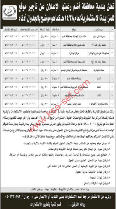 مزايدة - بلدية محافظة أضم