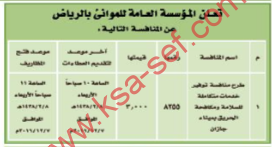 منافسة - توفير خدمات متكاملة للسلامة ومكافحة الحريق بميناء جازان / الرياض