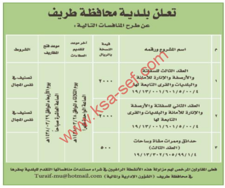 منافسة / بلدية محافظة الطريف