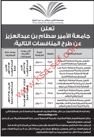 منافسات - جامعة الامير سطام بن عبدالعزيز