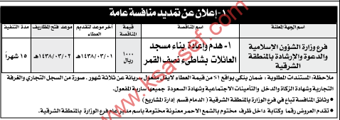 منافسة- هدم وإعادة بناء مسجدالعائلات بشاطىء نصف القمر