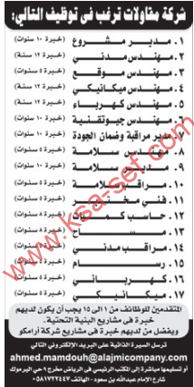 وظائف - شركة مقاولات