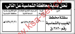 منافسة - سلفتة مخطط الخبيب بالشماسية / بلدية محافظة الشماسية