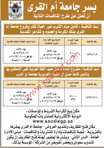 منافسات - جامعة أم القرى