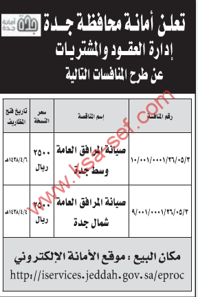 منافسة - أمانة محافظة جدة