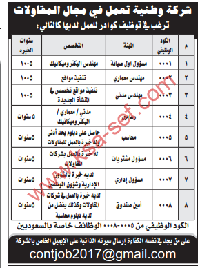 وظائف - شركة وطنية تعمل في مجال المقاولات