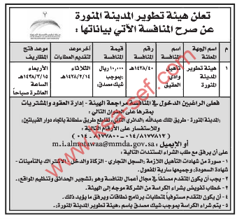 منافسة - تأهيل وادي العقيق / هيئة تطوير المدينة المنورة