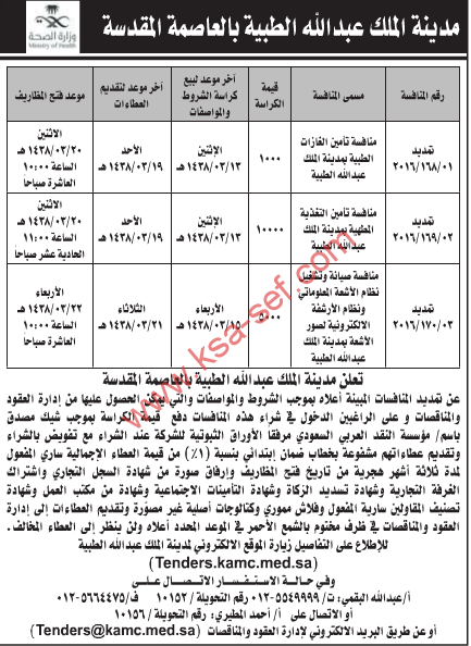 منافسات - مدينة الملك عبدالله الطبية بالعاصمة المقدسة