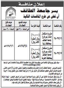 منافسة - جامعة الطائف