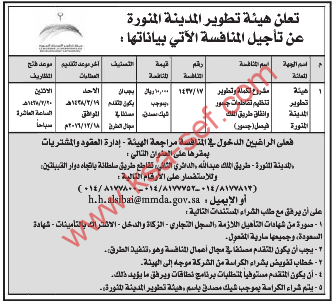 منافسة - مشروع تكملة وتطوير تنظيم تقاطعات جسور وانفاق طريق الملك فيص (جسور) / هيئة تطوير المدينة المنورة