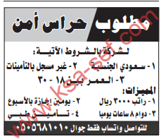 وظيفة - حراس أمن