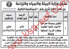 مناقصة - تشغيل وصيانة مفرخات الأحياء المائية الخاصة بقطاع الثروة السمكية  / وزارة البيئة والمياه والزراعة