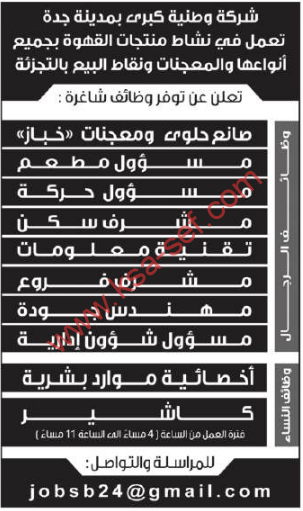 وظائف - شركة وطنية كبرى بجدة