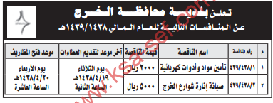 منافسة - بلدية محافظة الخرج