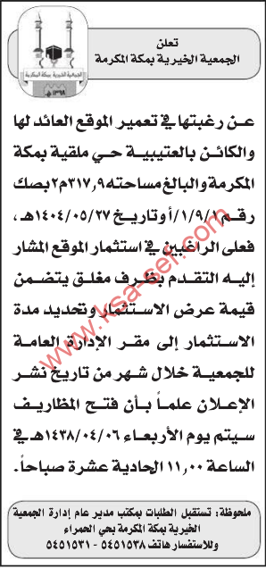 منافسة - تعمير الموقع العائد للجمعية الخيرية والكائن بالعتيبية