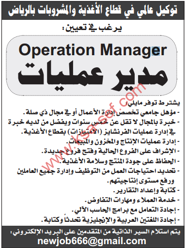 وظيفة - مدير عمليات / الرياض